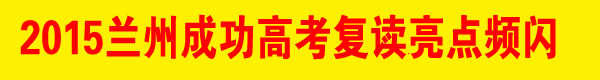 热烈祝贺成功学校中考连续14年取得辉煌成绩