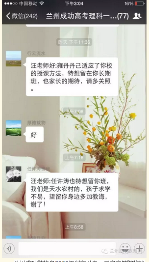 汪老师,我孩子决定上成功学校高考复读长期班!
