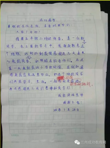 热烈祝贺兰州成功小学校园红领巾广播站成立了！