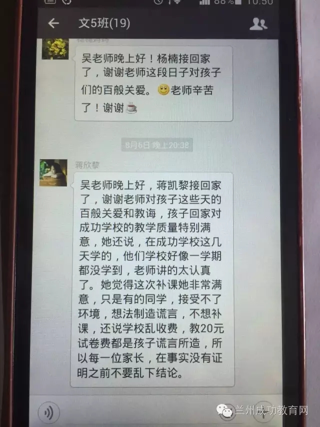 暑假是拉开孩子差距的时候——成功学校教师专访
