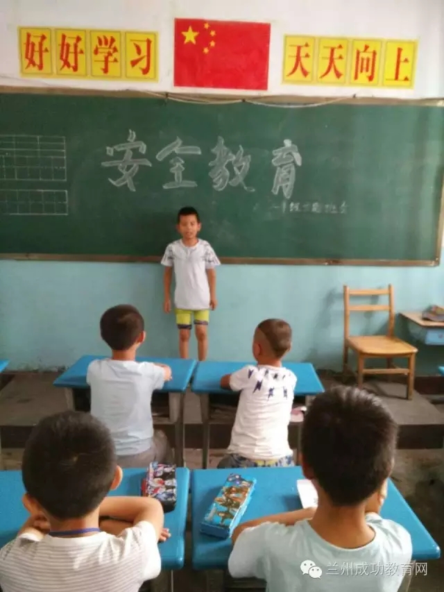安全！安全！成功小学安全教育主题班会ing！