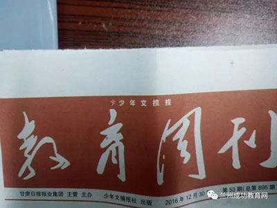 成功名师论文在国家刊物发表，速速围观！
