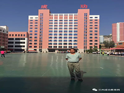 兰州成功学校人事调整大爆料---高考复读理科分校指导班主任大揭晓！