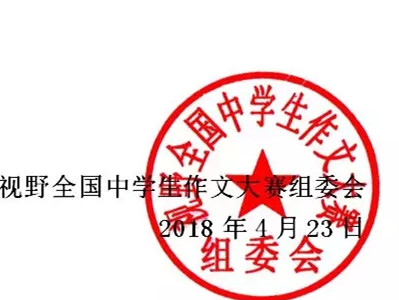 兰州成功学校应邀参加视野第二届全国中学生作文大赛启动仪式