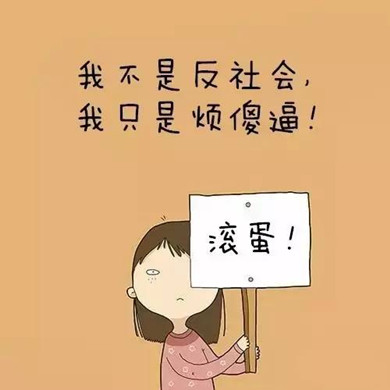 毒舌小漫画：怎样把一个女人逼疯？