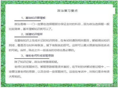 学霸中考各科冲刺干货