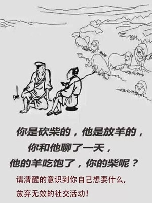 放羊的故事（今年最火的文章）
