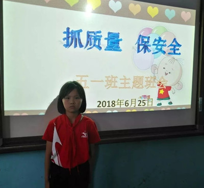 抓质量，保安全主题班会