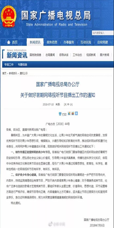 广电总局：偶像养成、才艺竞秀类节目要严格评估后方可播出