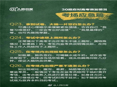 明日高考！人民日报总结30个应试重要细节，转给每位考生！