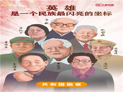 致敬！共和国最闪亮的星