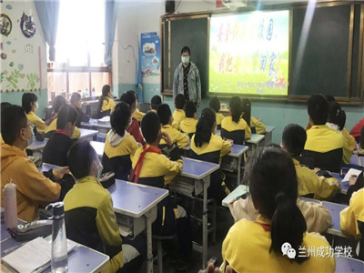 【安全伴我在校园 我把安全带回家】——兰州成功小学开展安全教育主题班会